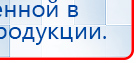 ЧЭНС-01-Скэнар-М купить в Владикавказе, Аппараты Скэнар купить в Владикавказе, Скэнар официальный сайт - denasvertebra.ru